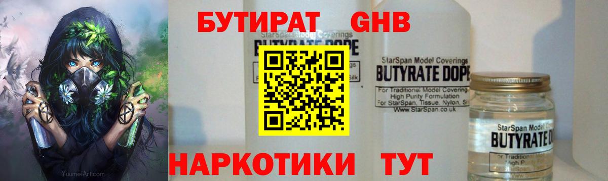 Пыть-Ях  Бутират 99%  Вход с VPN 