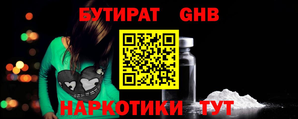 Бутират BDO 33% Пыть-Ях