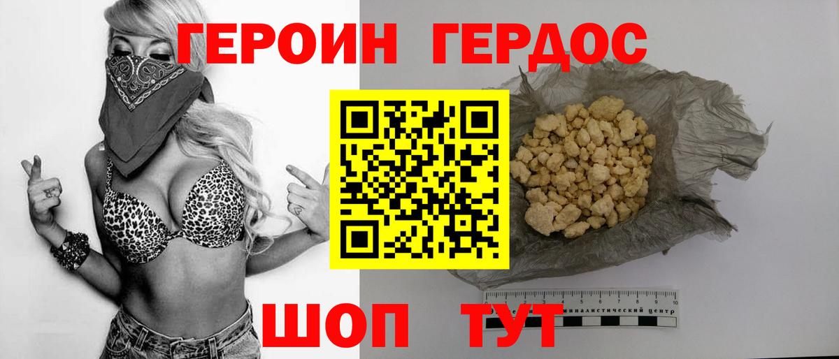 ГЕРОИН Heroin Пыть-Ях